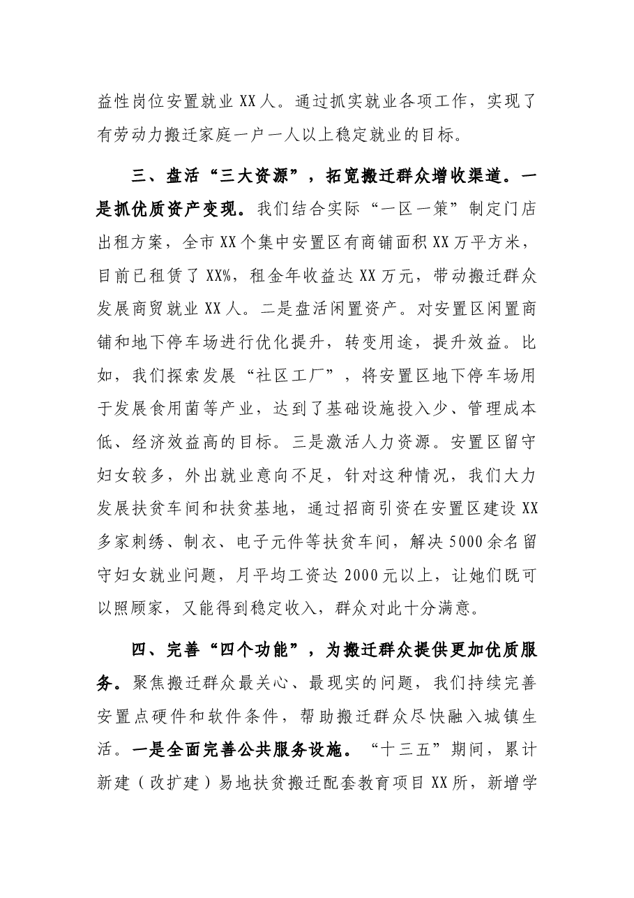 市长在易地扶贫搬迁后续扶持经验交流会议上的发言.docx,第3页预览