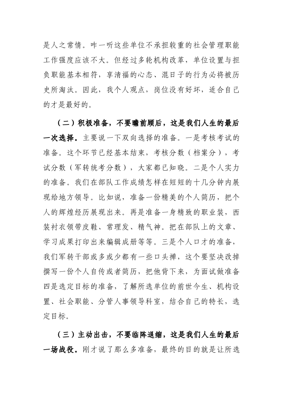 军转干部选岗经验交流.docx，第4页预览