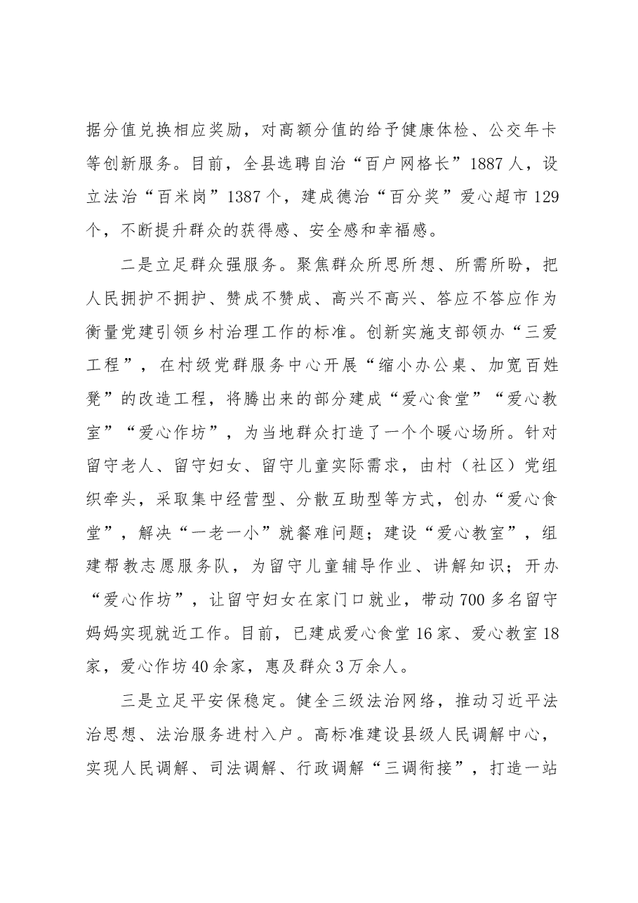 党建引领乡村治理典型交流材料.docx,第2页预览