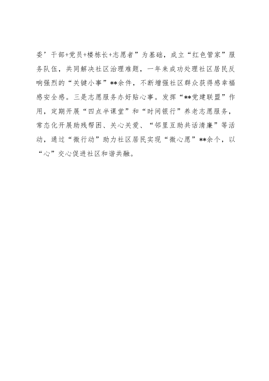 党建引领社区治理经验交流材料.docx,第3页预览