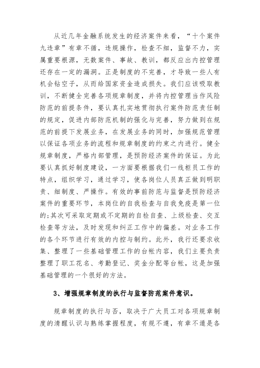 (4篇)银行合规学习心得体会.docx,第4页预览