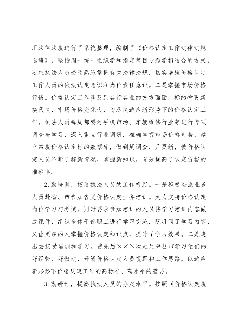 XXX县价格认证中心扎实开展涉案财物价格认定工作经验材料.docx,第2页预览