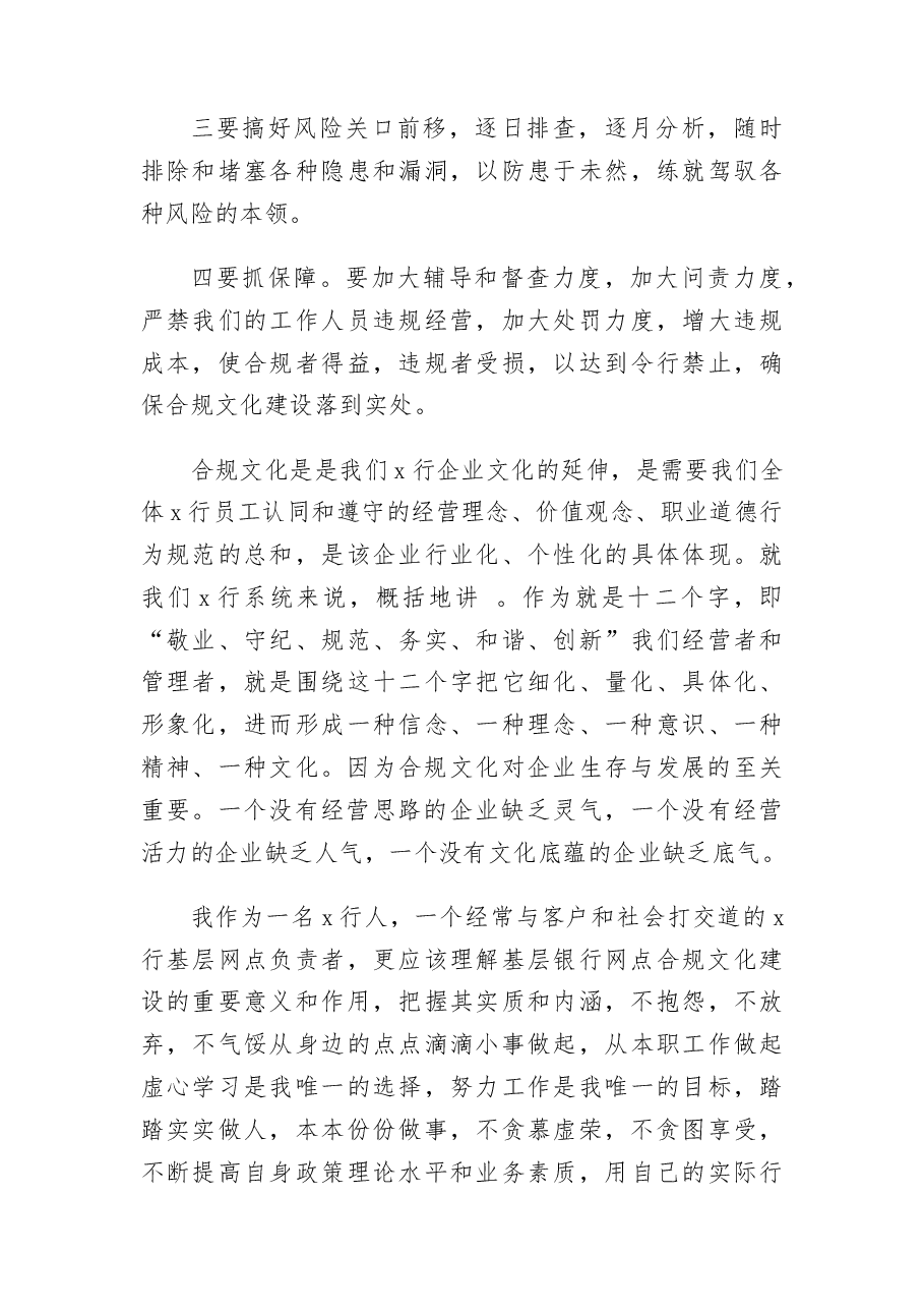 (3篇)银行合规领导讲话.docx,第4页预览
