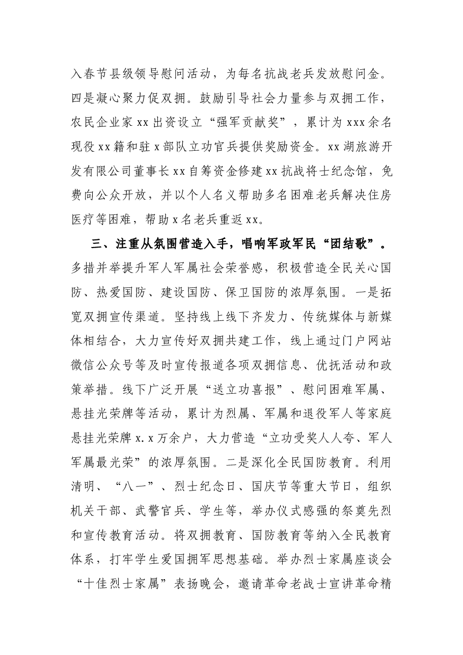 2021双拥工作经验交流发言材料.docx,第3页预览