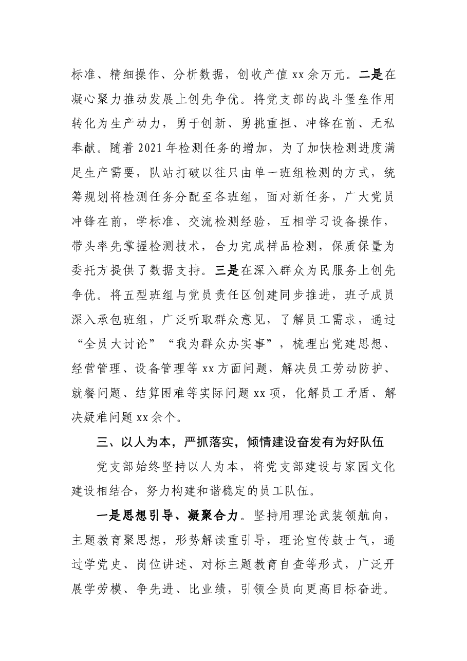 先进支部经验交流材料.docx,第3页预览