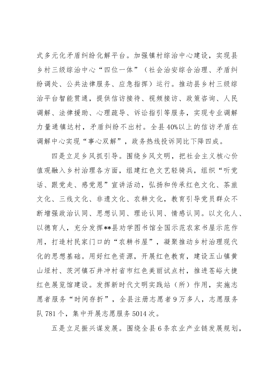 党建引领乡村治理典型交流材料.docx,第3页预览