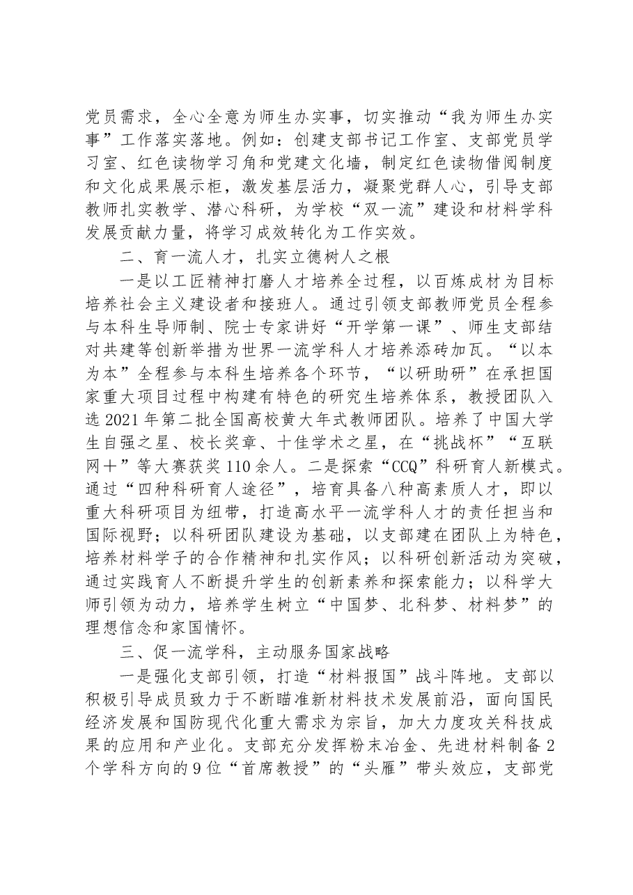 大学所属某党支部党建工作经验做法.docx,第2页预览
