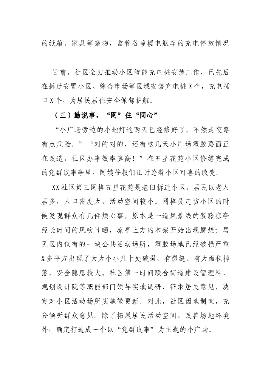 社区工作经验材料:“五勤”工作法全面提升网格化管理服务水平.docx,第3页预览