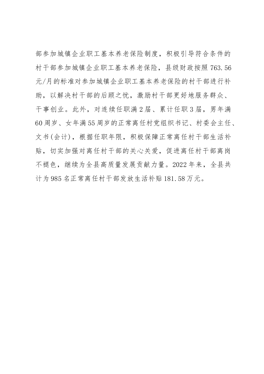 村干部队伍建设经验交流材料.docx,第3页预览