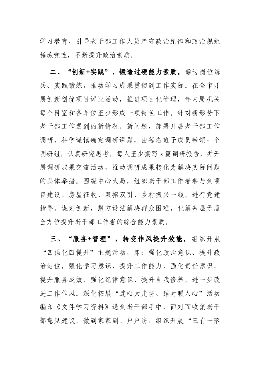 (5篇)x市委老干部局老干部工作队伍建设经验材料汇编.docx,第2页预览