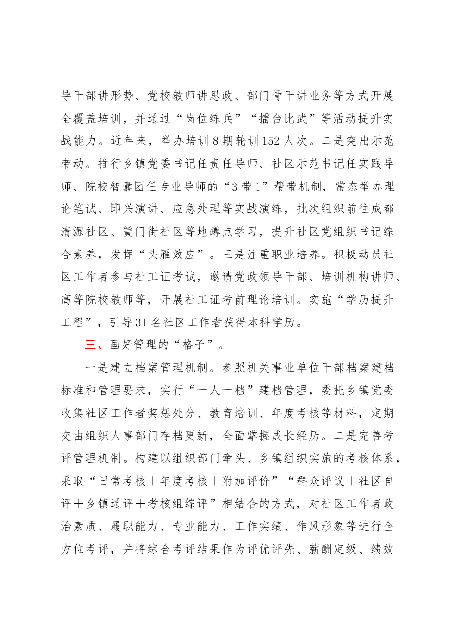 社区工作者队伍建设经验交流材料.docx，第2页预览