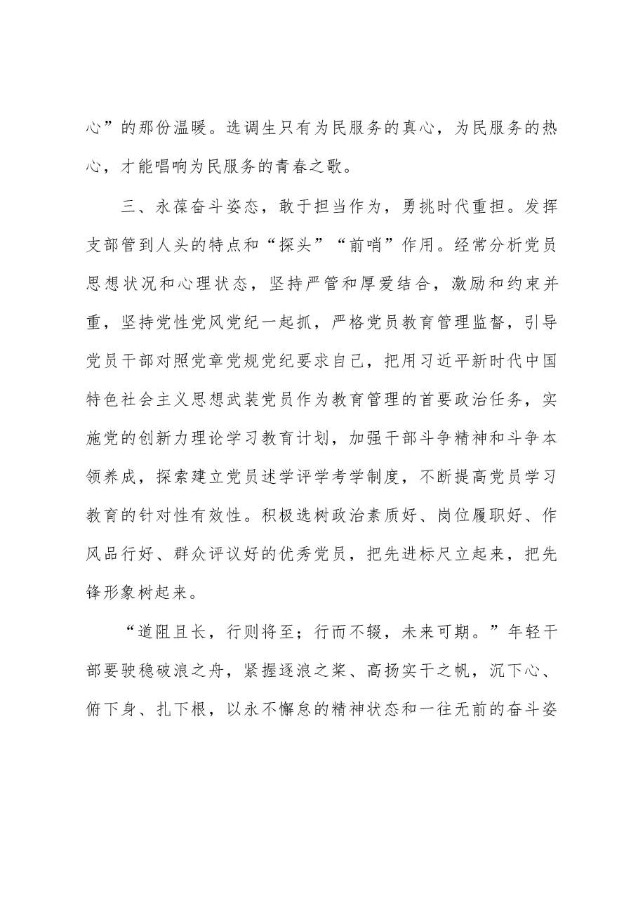 2023年理论中心组交流研讨:牢记使命担当 扎实履职尽责.docx,第3页预览