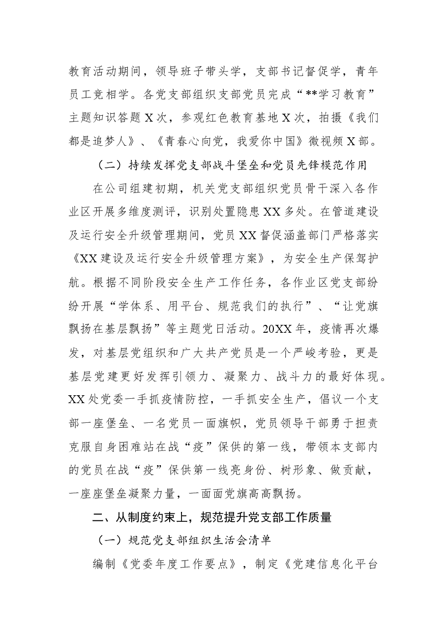 国企党建经验交流材料:加强新形势下基层党建工作创新.docx,第2页预览
