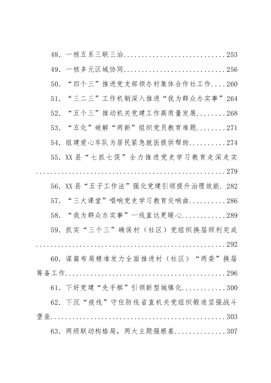 （1120篇）组织建设经验信息汇编.doc，第4页预览