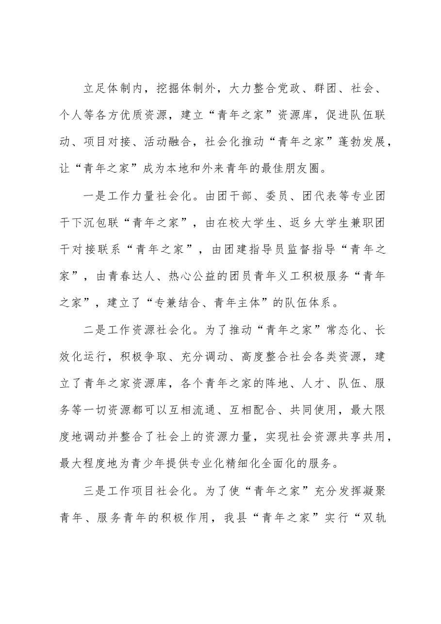 “青年之家”建设经验交流材料.docx,第3页预览