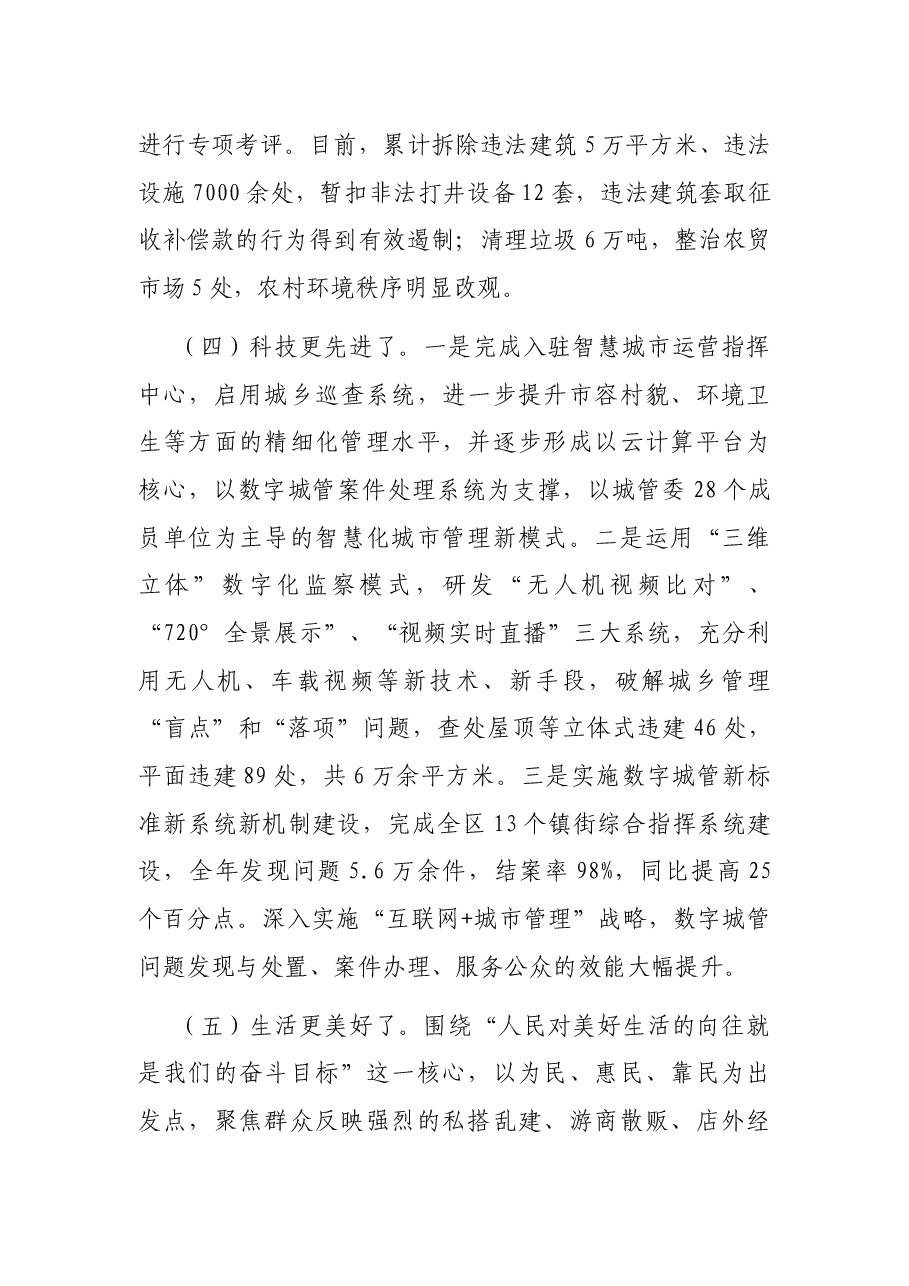 区城乡综合管理体制改革经验材料.docx，第4页预览