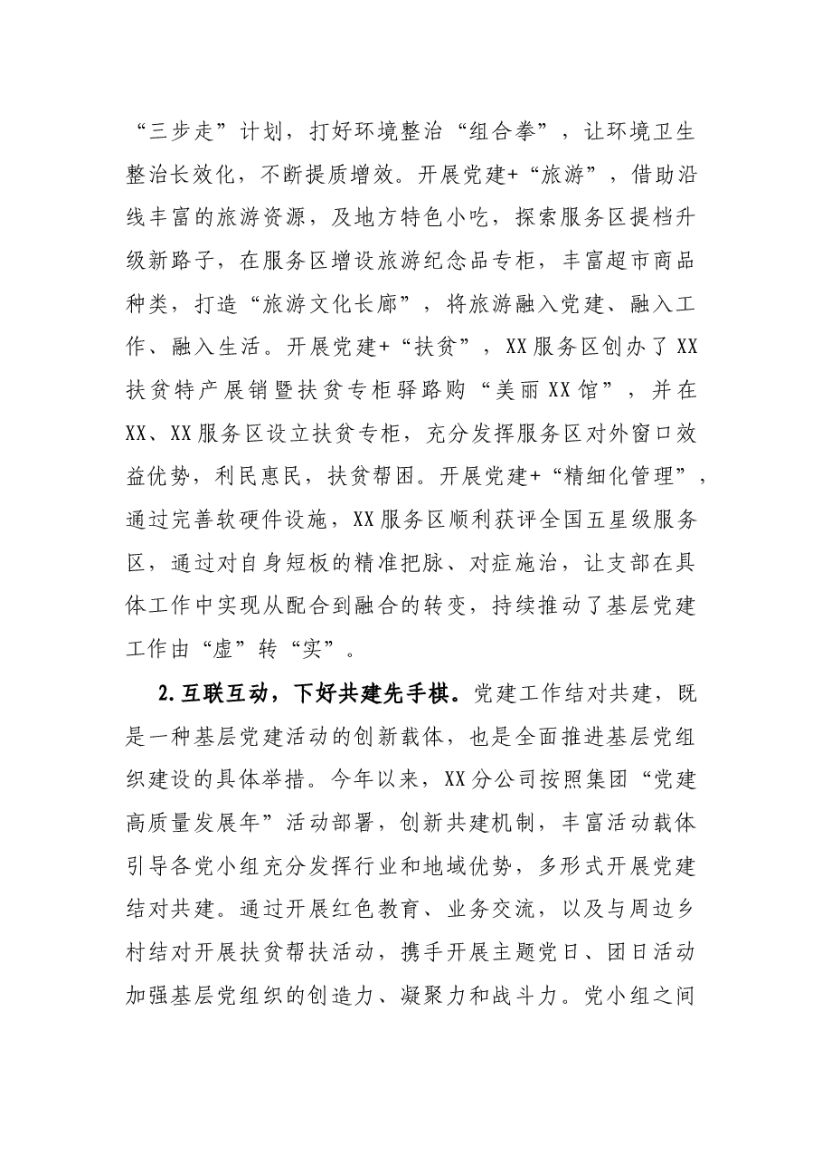 国有企业公司党支部经验介绍.docx，第4页预览