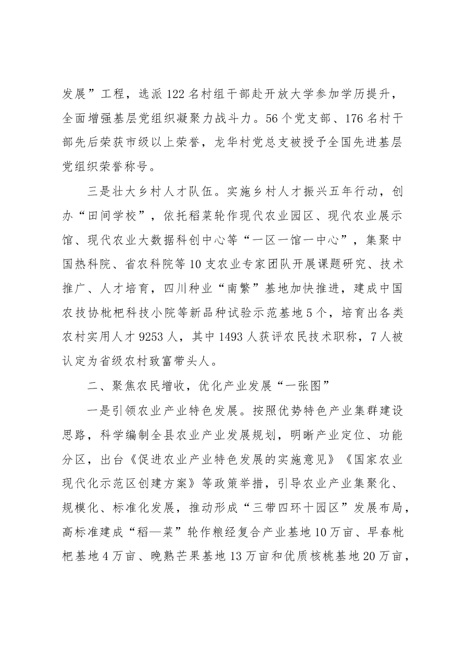 党建引领乡村振兴典型交流材料.docx,第2页预览