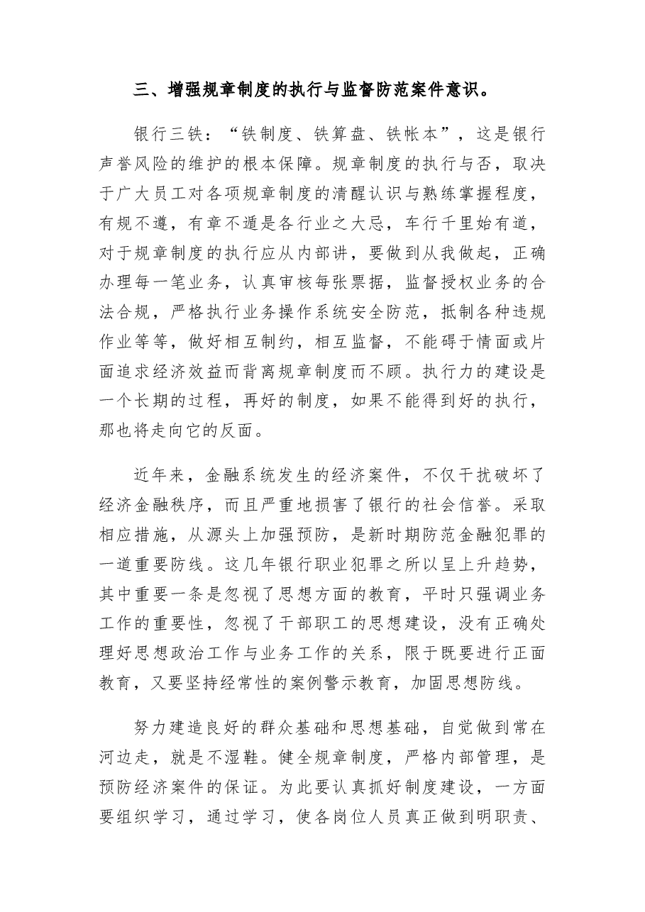 合规经营个人剖析材料.docx,第3页预览