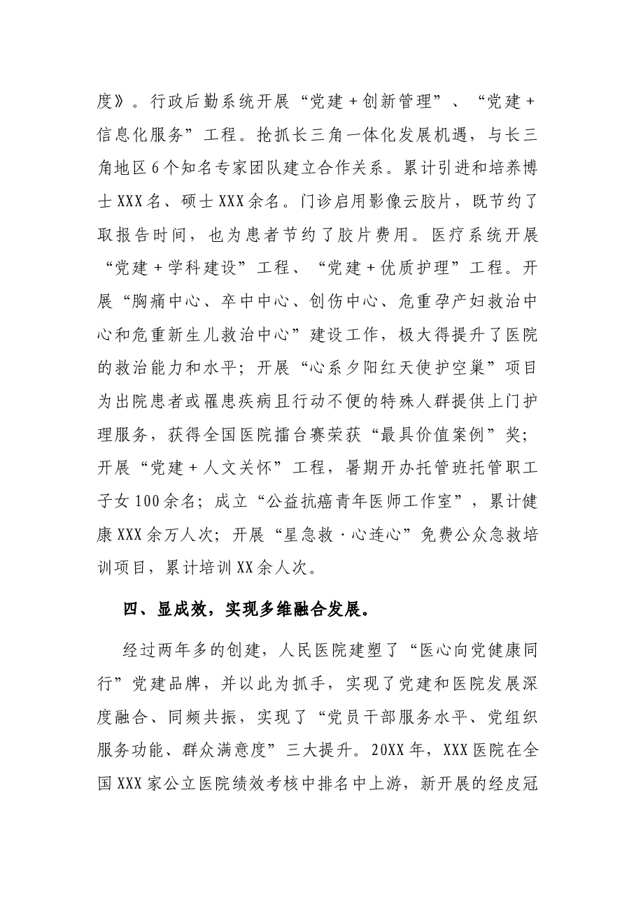X人民医院:打造党建品牌,引领高质量发展(医院创党建品牌经验材料).docx,第3页预览