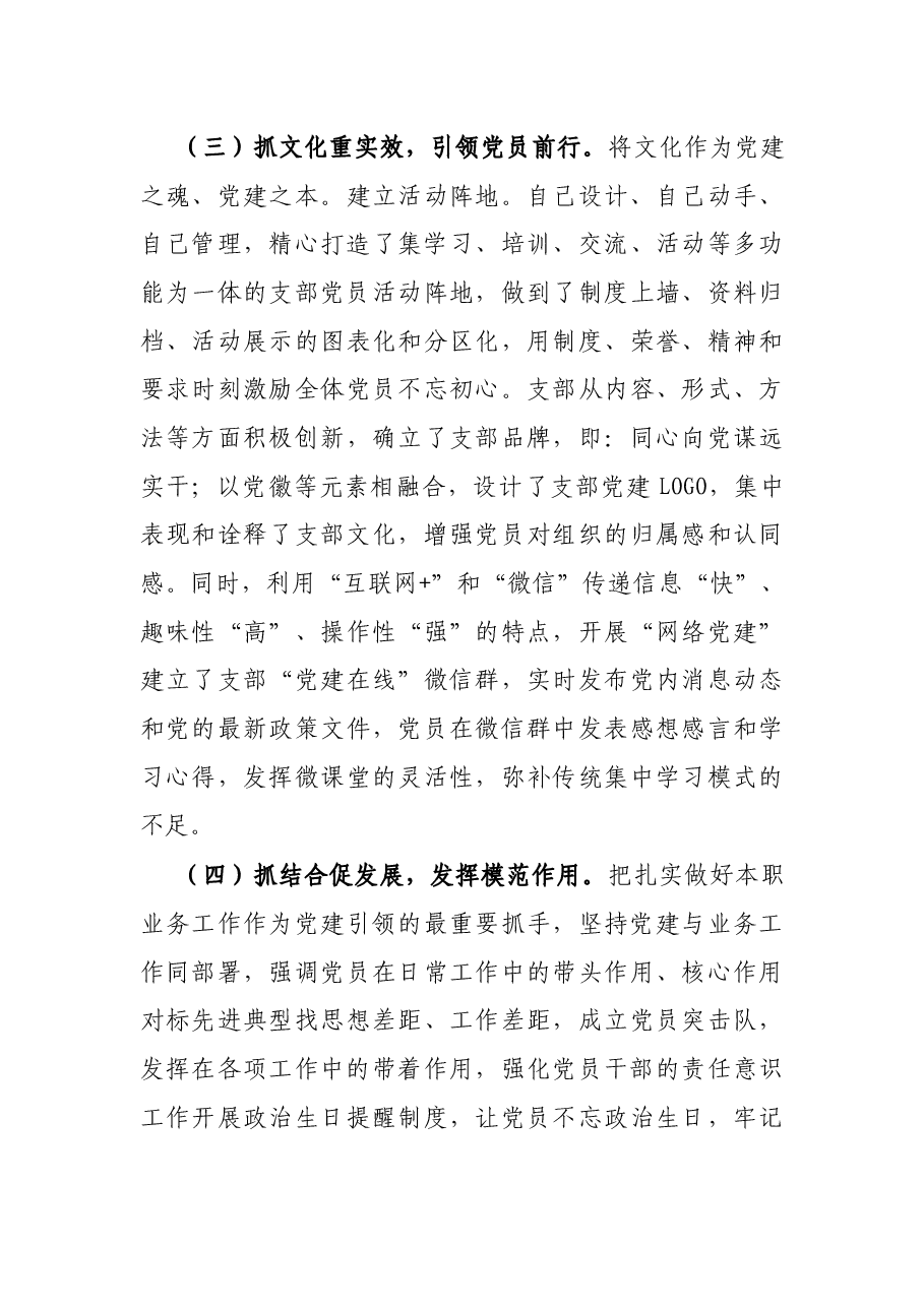 X市发改委机关第一党支部党建工作经验交流材料.docx,第3页预览