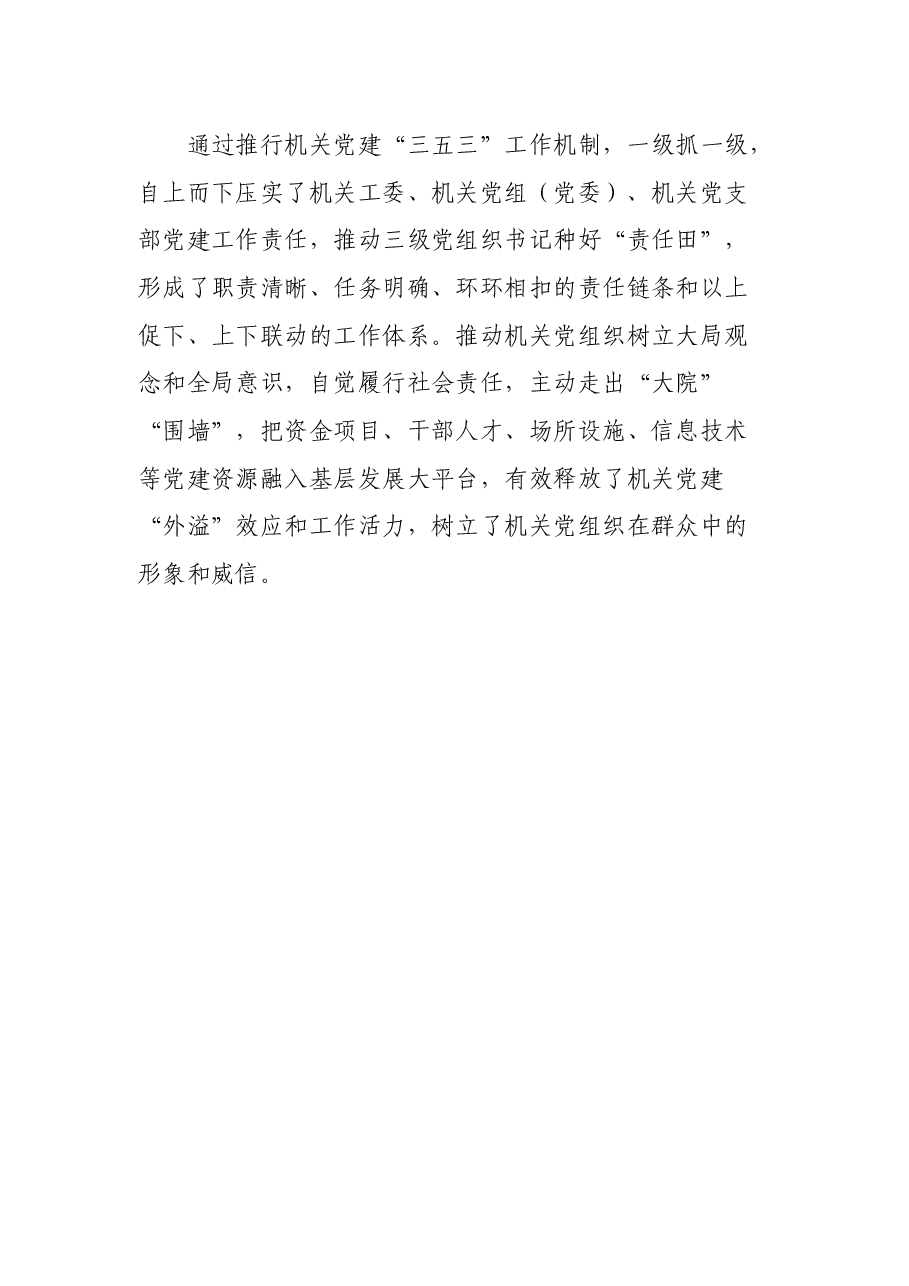 某市机关党建“三五三”工作机制经验材料.docx,第4页预览
