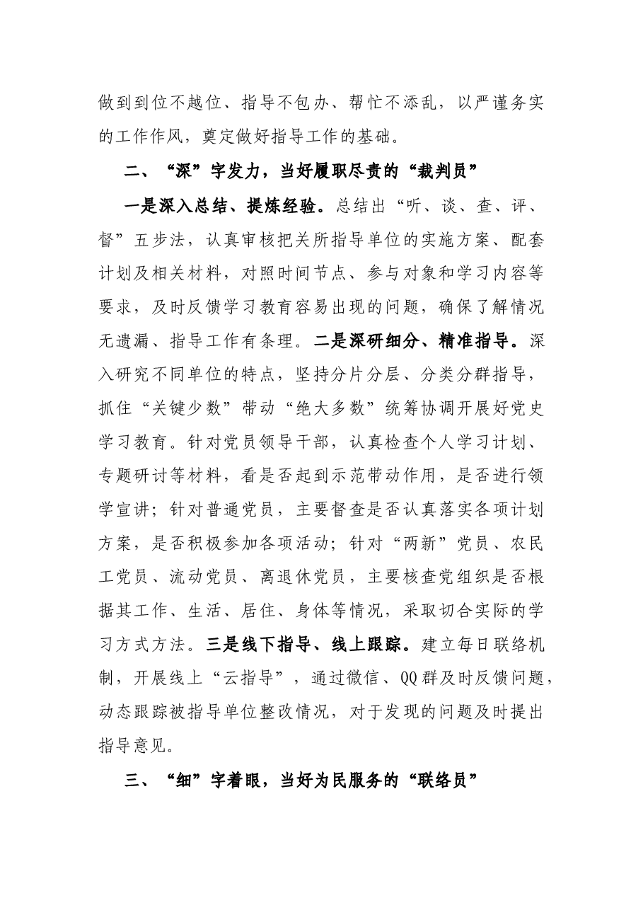 学习教育巡回指导工作经验材料.docx，第2页预览