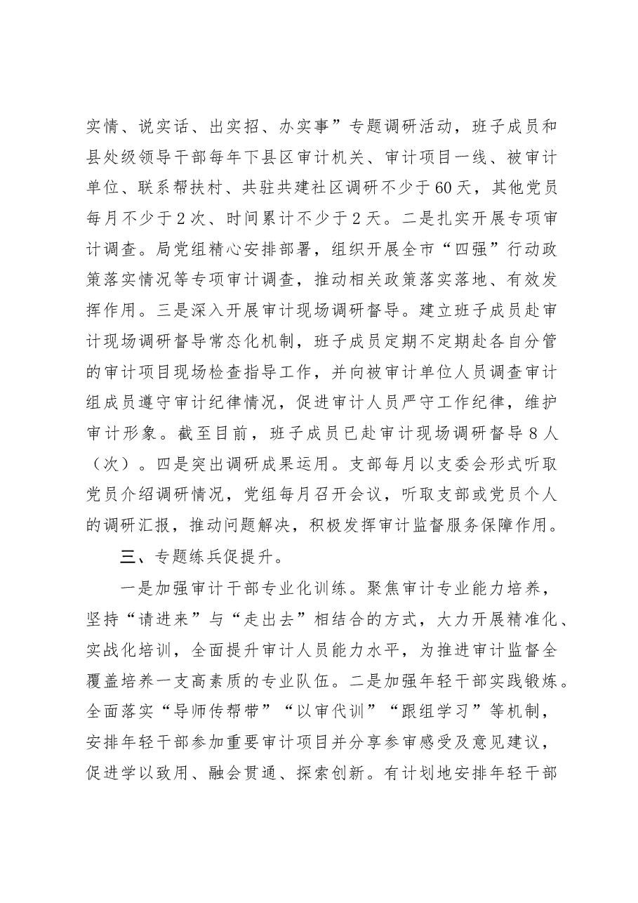“三抓三促”经验材料:多措并举“抓学习促提升”.docx,第3页预览