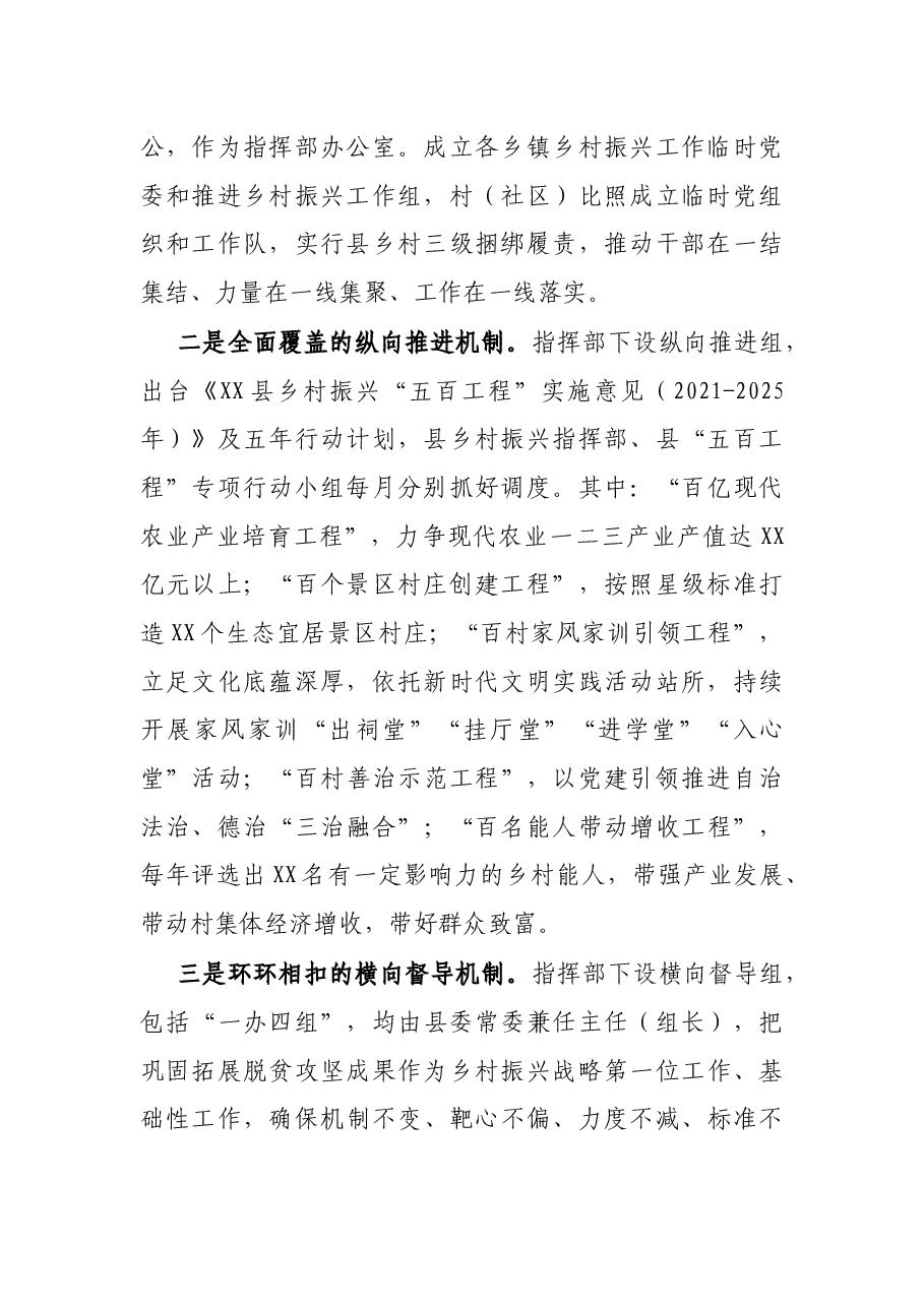 X县巩固脱贫成果推进乡村振兴经验交流材料.docx,第2页预览