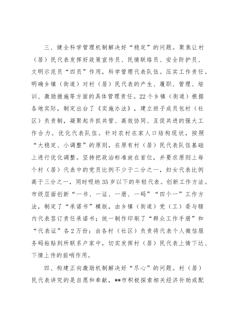 村民代表工作机制经验交流材料.docx,第3页预览