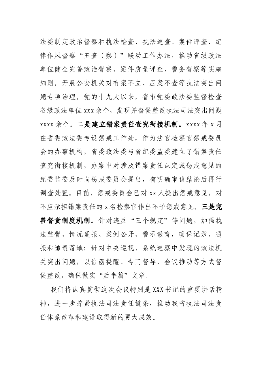 政法委书记在政法领域全面深化改革推进会上的经验交流会的发言.docx,第3页预览