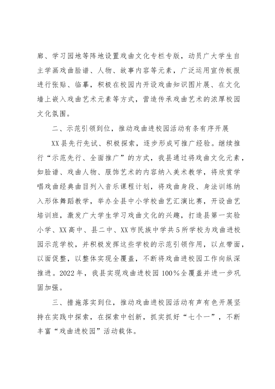 XX县2022年戏曲进校园工作亮点.docx,第2页预览