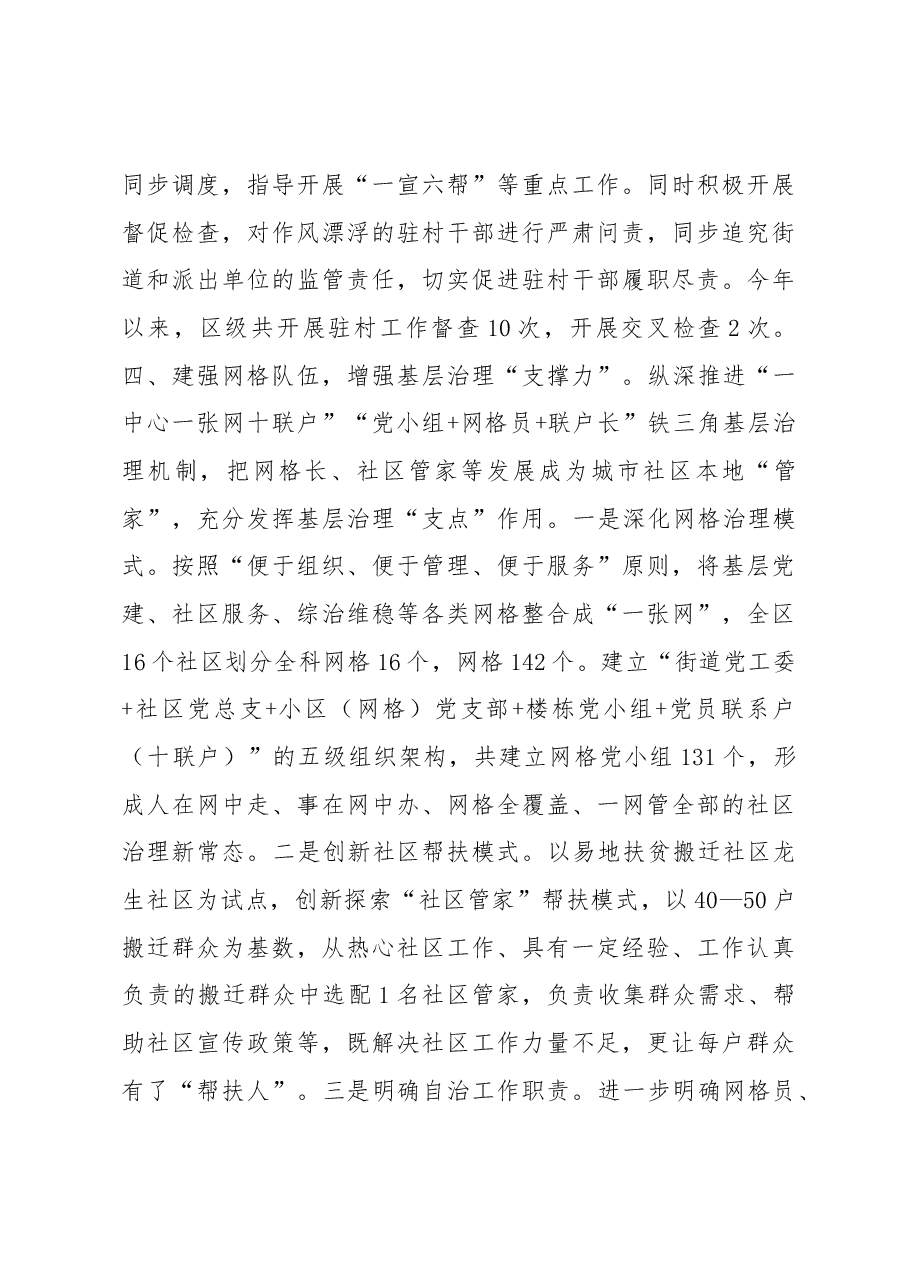 党建引领城市基层治理经验材料.docx，第4页预览