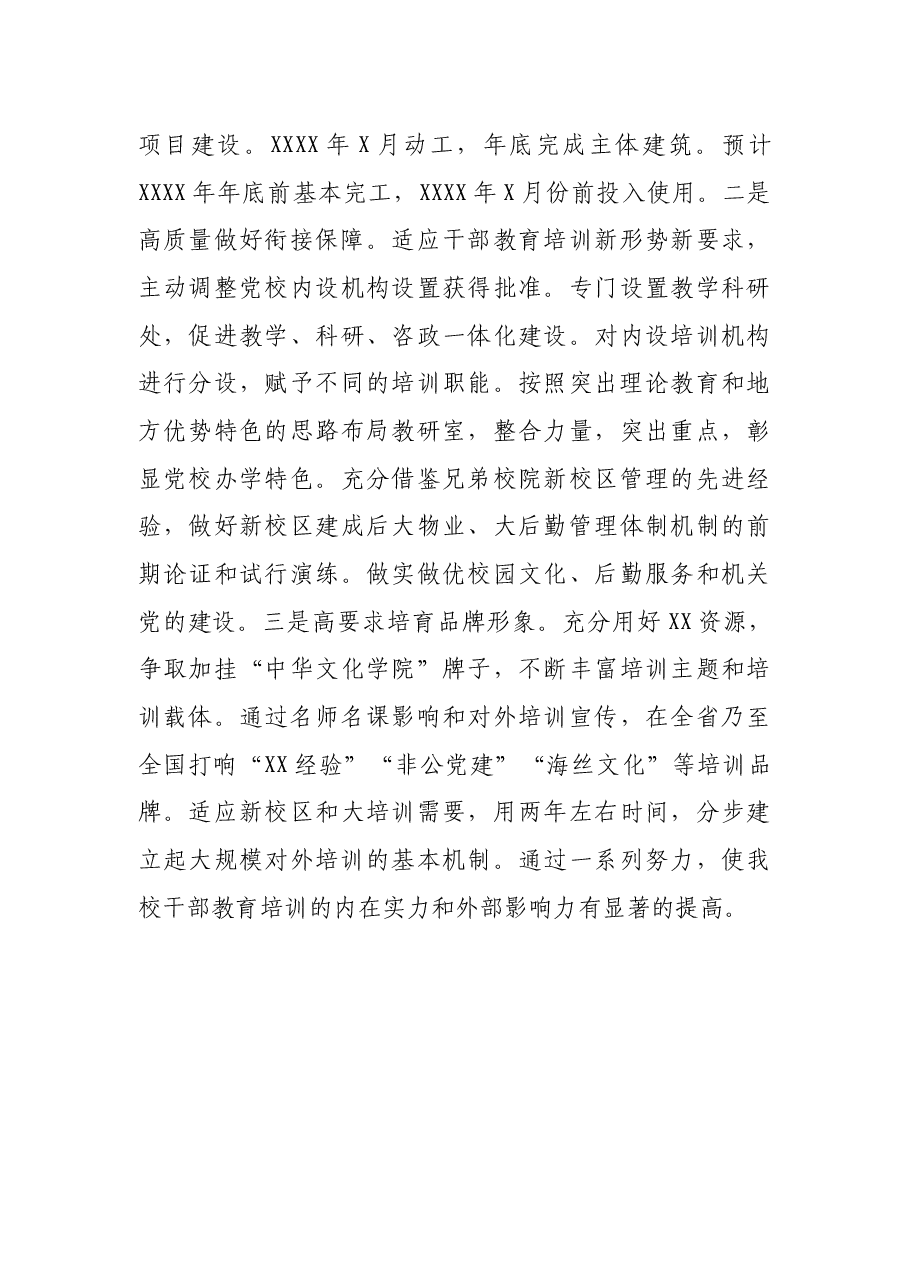 党校工作经验材料:以“三名工程”为抓手统筹推进党校各项工作.docx,第4页预览