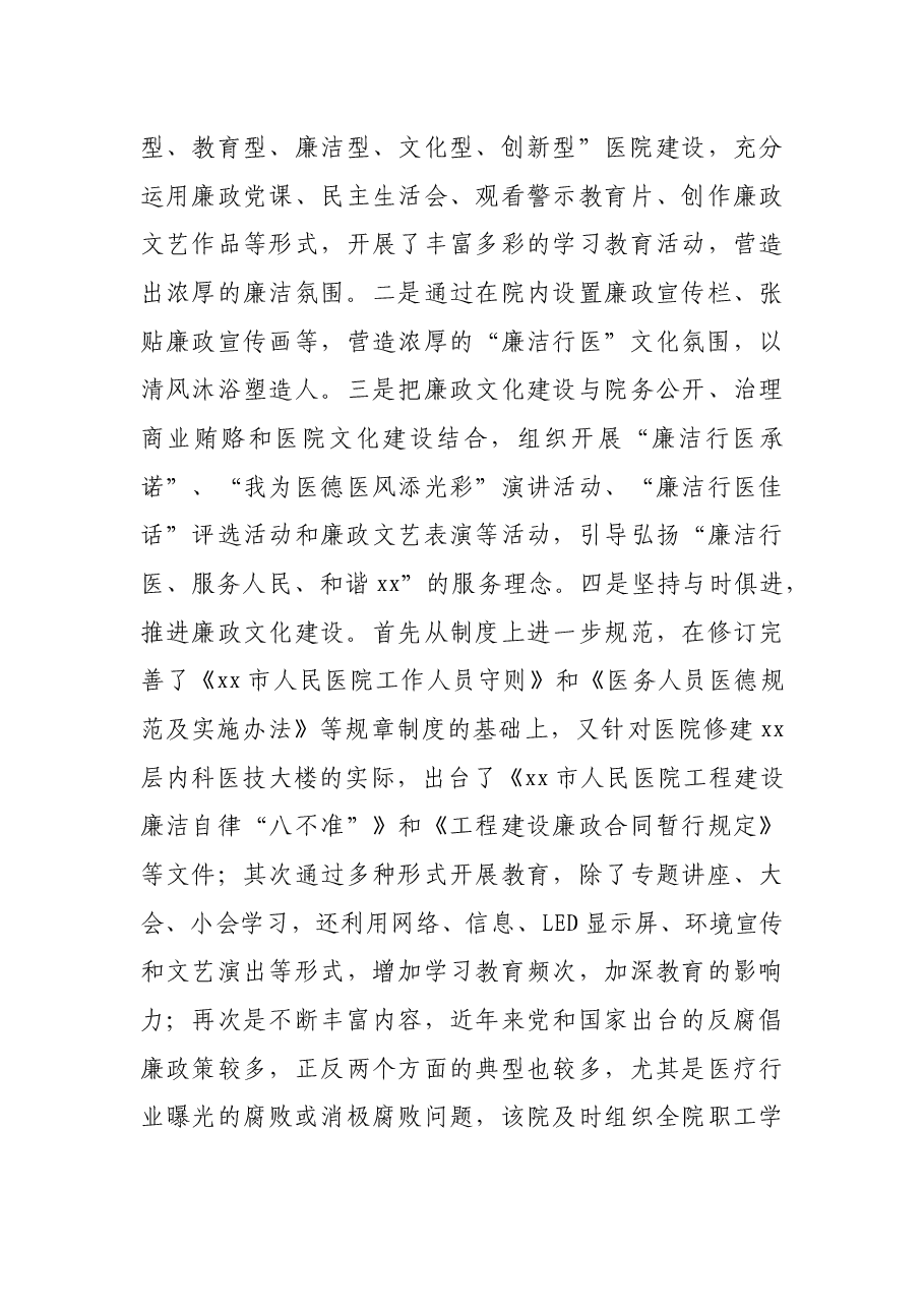 廉洁行医经验交流材料(纪委书记关于市人民医院廉政文化建设的经验交流发言材料)(医院).docx,第3页预览