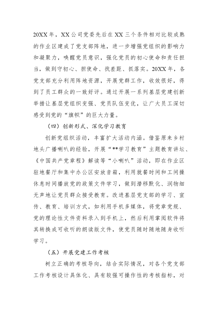 国企党建经验交流材料:加强新形势下基层党建工作创新.docx,第4页预览
