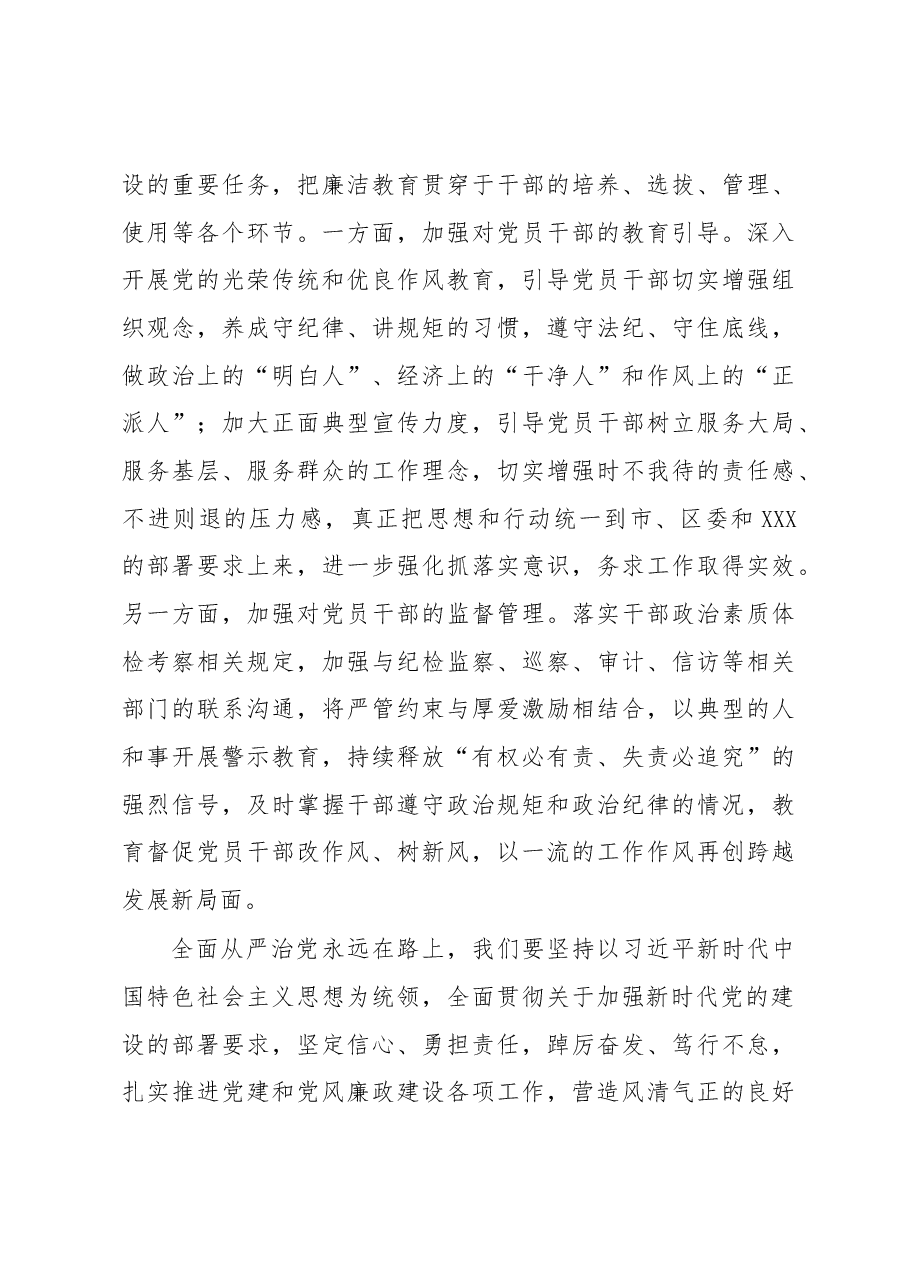 从严治党交流材料——坚守廉洁底线 弘扬清风正气.docx,第3页预览
