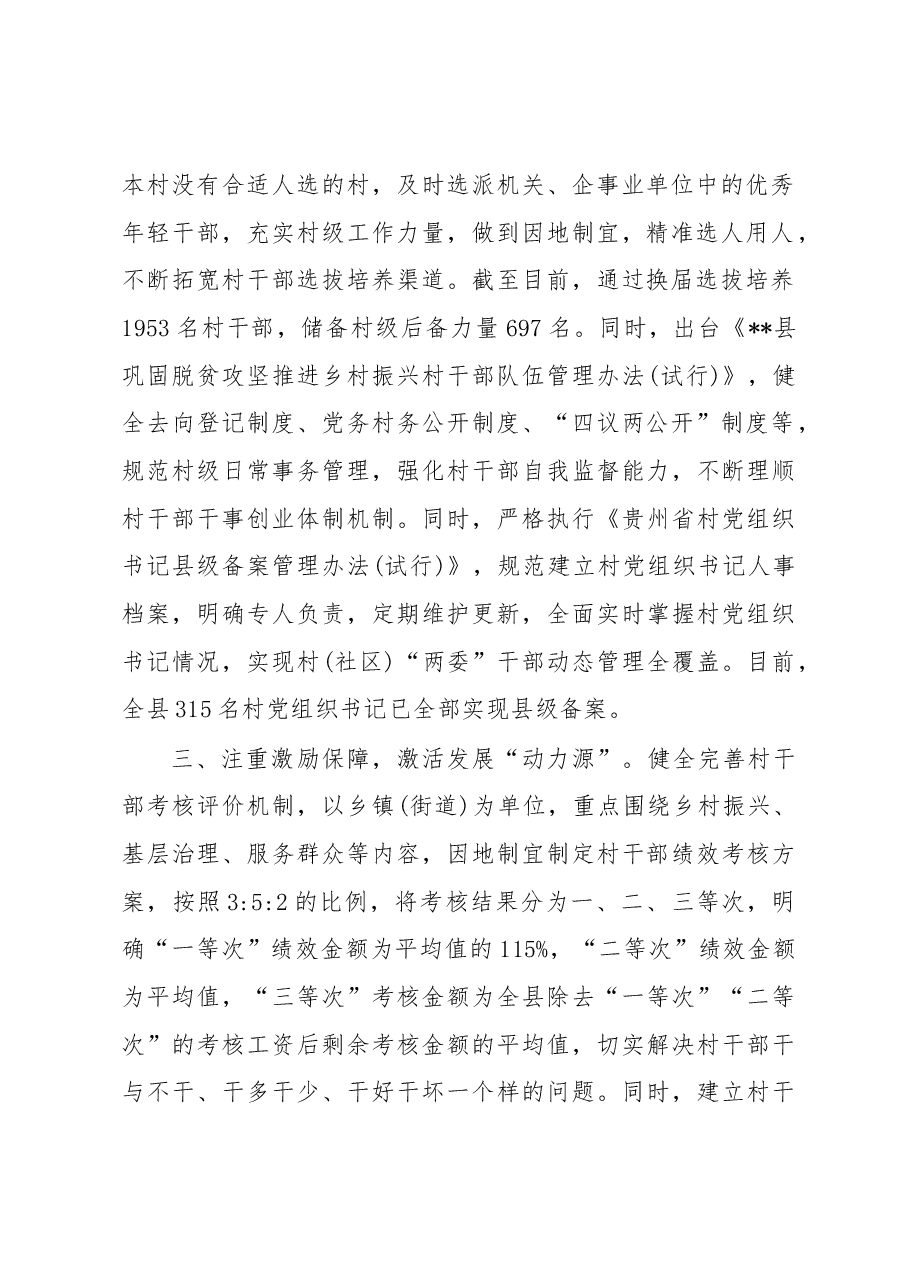 村干部队伍建设经验交流材料.docx,第2页预览