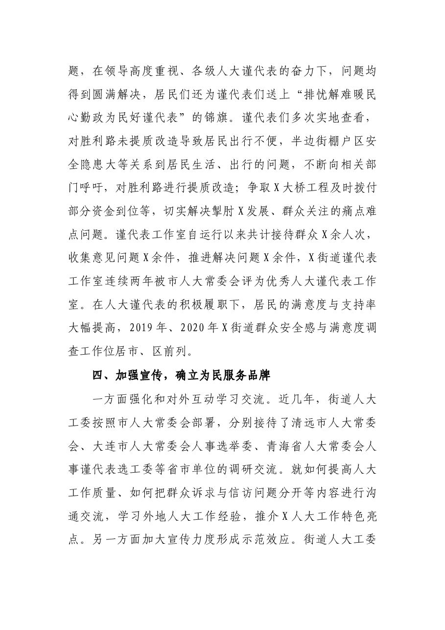 街道工作典型经验材料.docx,第4页预览