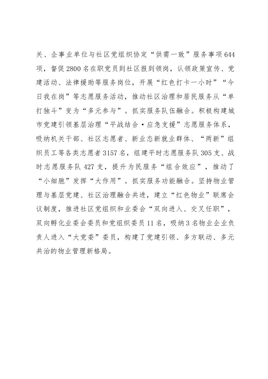 城市基层党建引领基层治理经验交流材料.docx,第3页预览