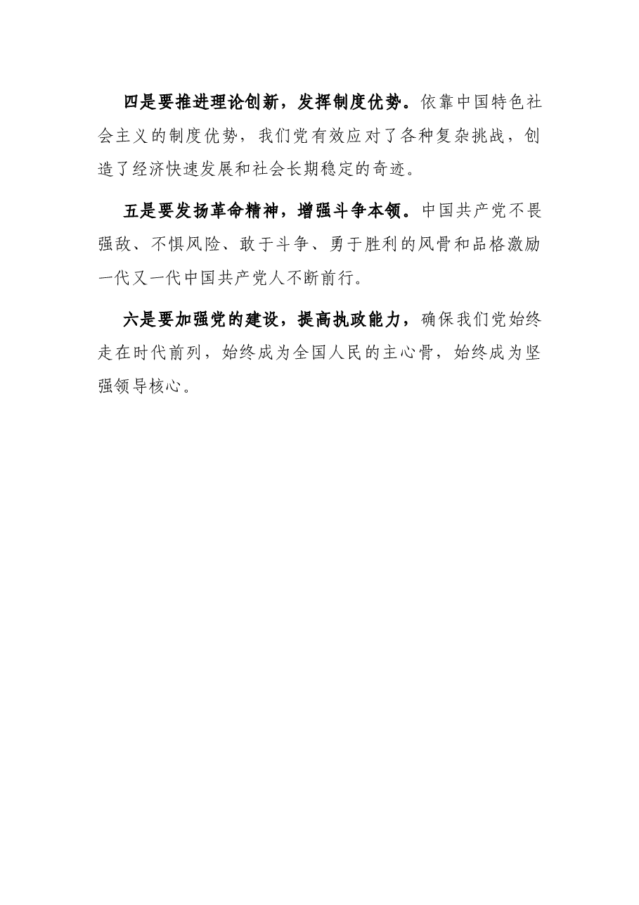 国家安全教育日发言:从党应对风险挑战中汲取智慧经验.docx,第2页预览