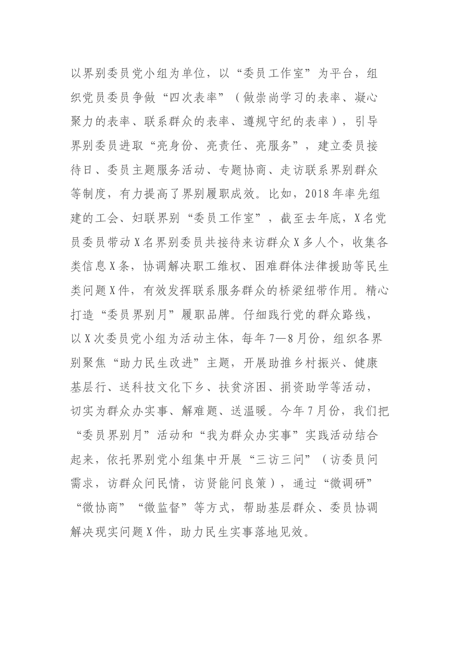 市政协党的建设工作经验材料:“党的建设+界别”履职开新局.docx,第4页预览