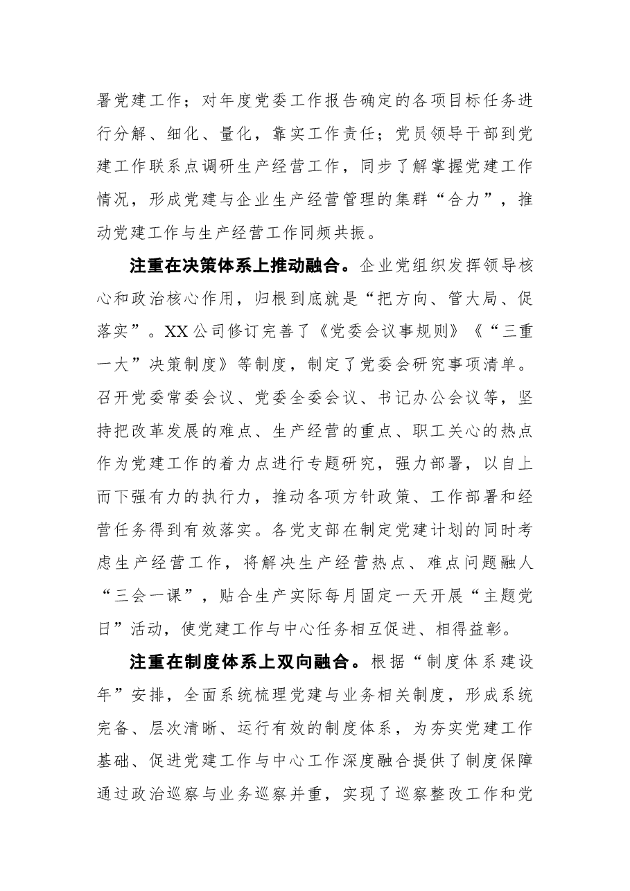 党建经验交流材料:推行“党建+”融合模式汇聚高质量发展动力.docx,第3页预览