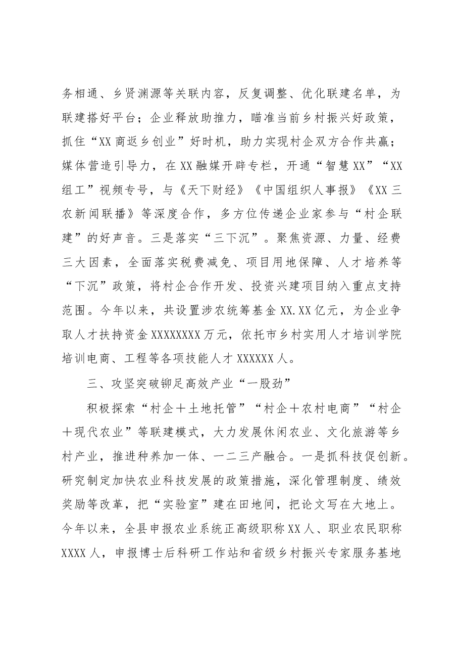 打造县域共同富裕乡村振兴新模式典型经验.docx,第3页预览