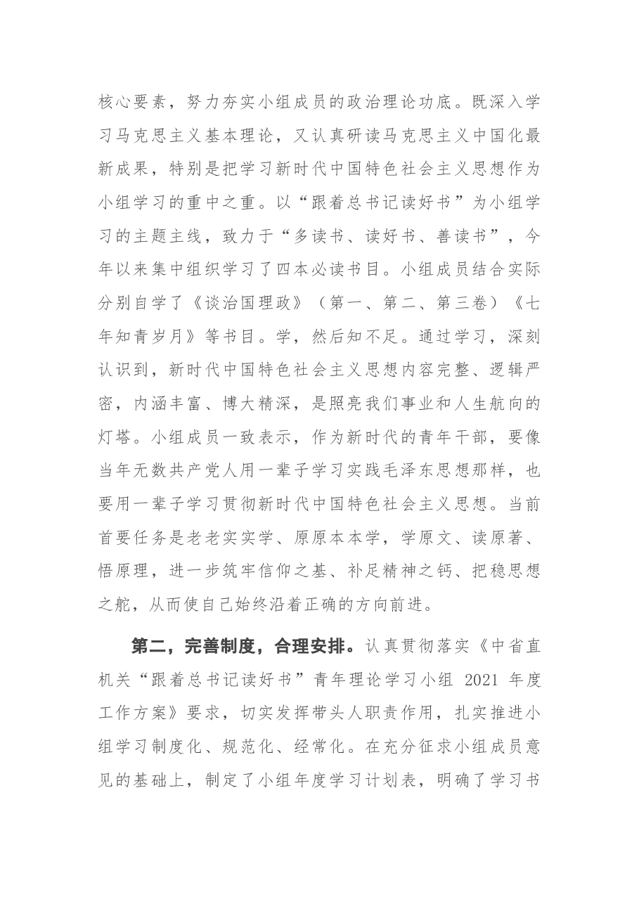 经验发言:领岗尽职 以身作则 共同学好终身必修课.docx,第2页预览