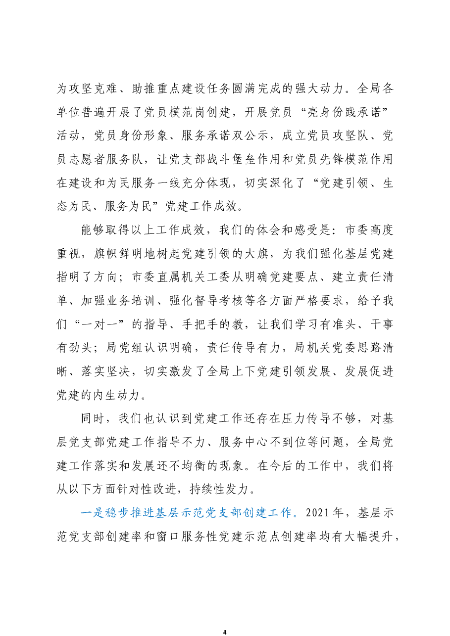 红色党建引领绿色发展——党建经验材料.docx,第4页预览