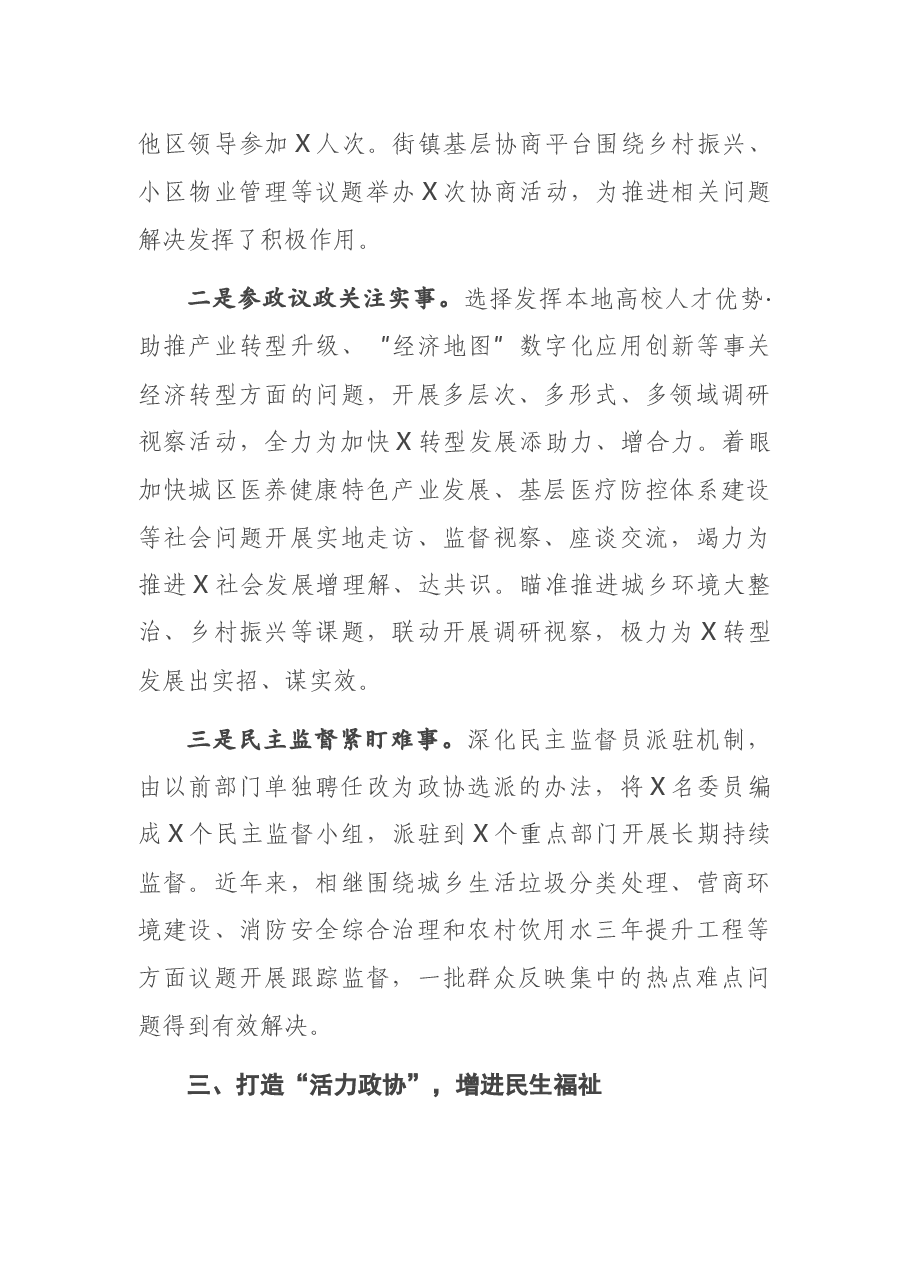 在全市政协工作经验交流会上作大会发言.docx，第3页预览
