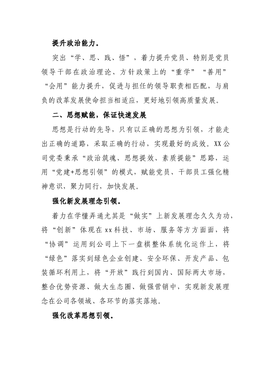 经验交流发言:强化党建赋能 推动企业创新高质量发展.docx,第3页预览
