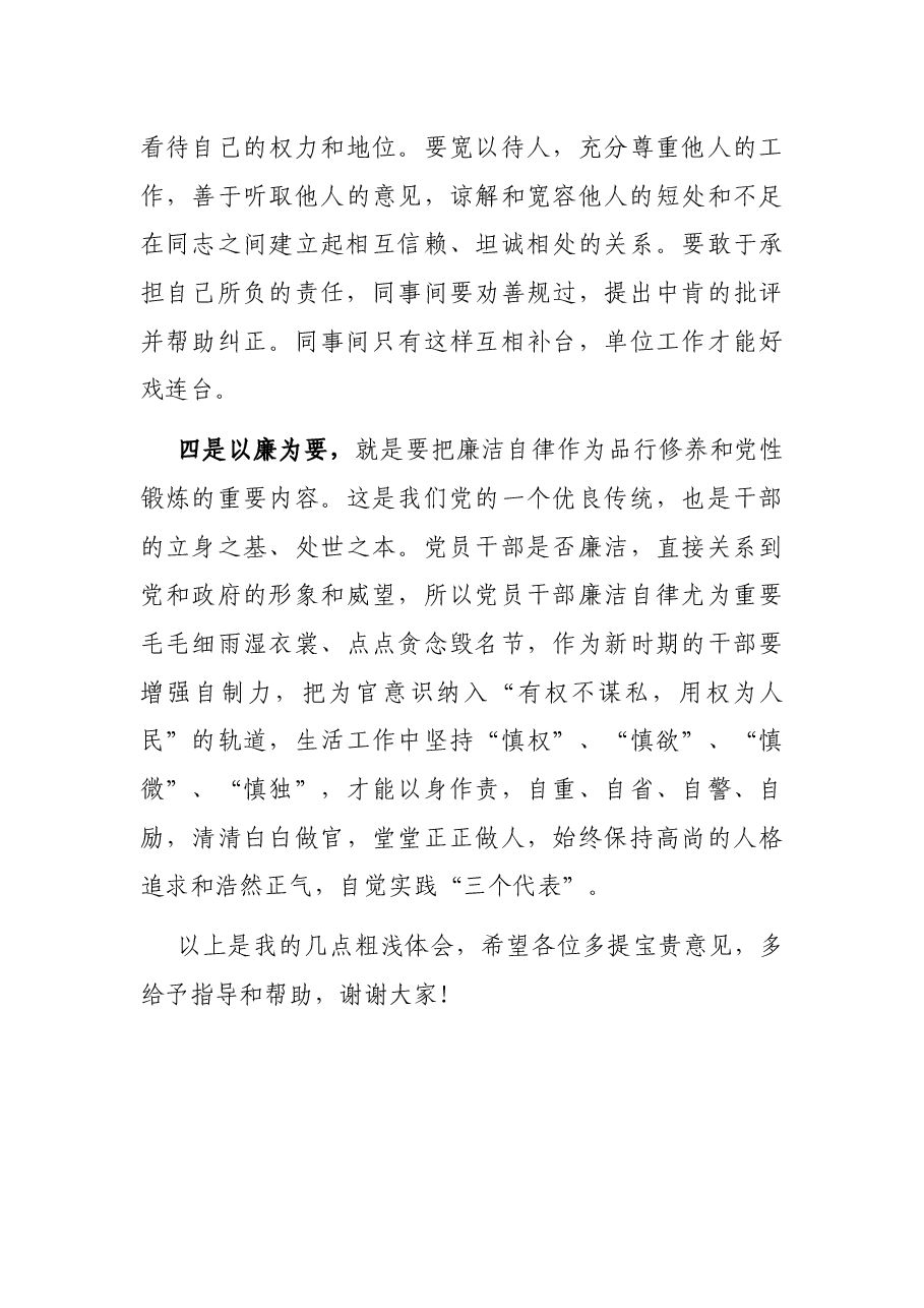 从政经验交流会发言稿.docx,第3页预览