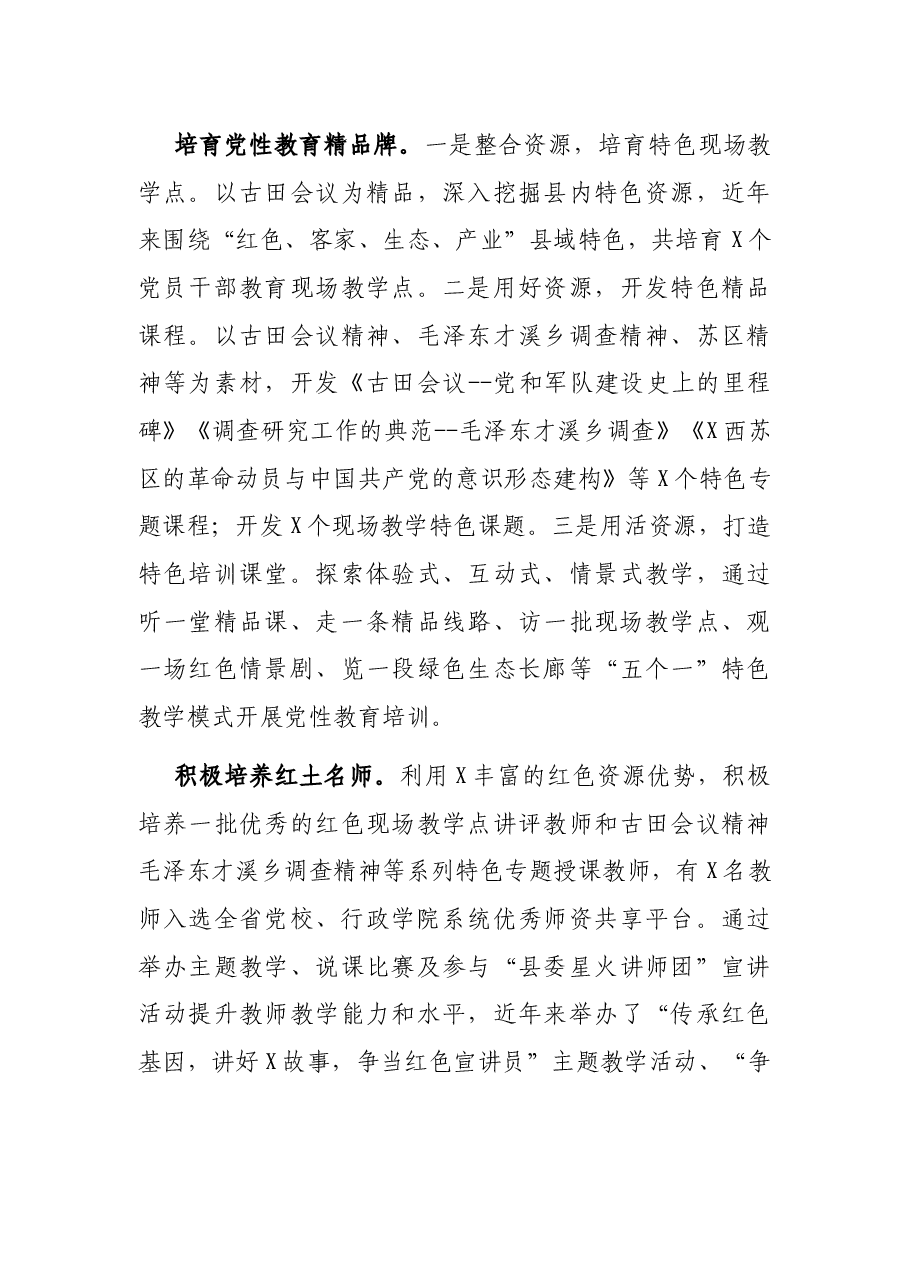 党校经验材料：落实主体责任提升党校办学实力.docx，第3页预览